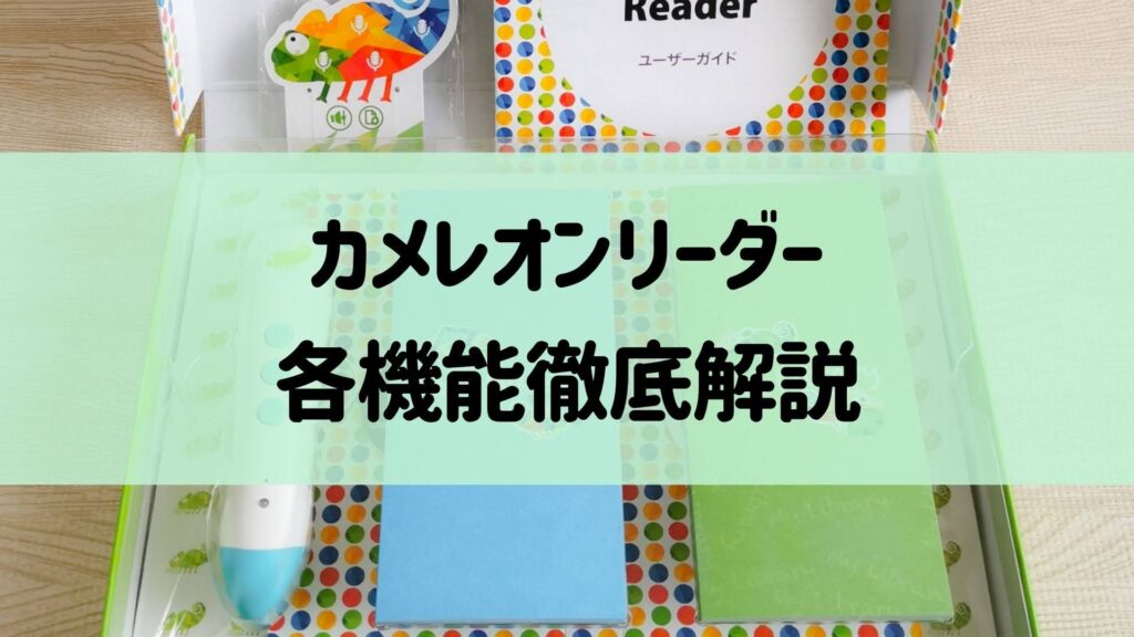 ののじ専用ページ　カメレオンリーダー 0001-